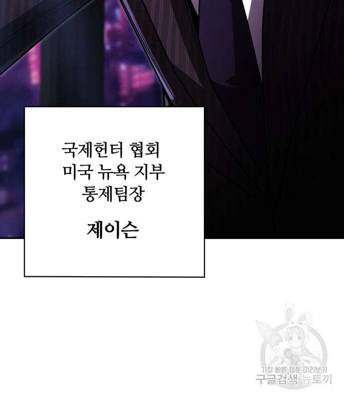회귀한 천재 헌터의 슬기로운 청소생활 32화 35