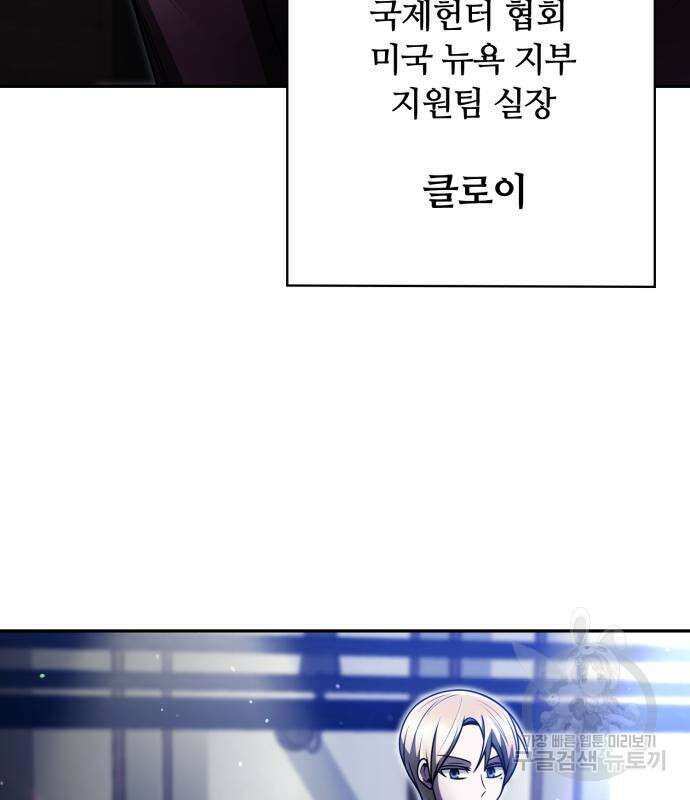 회귀한 천재 헌터의 슬기로운 청소생활 32화 38