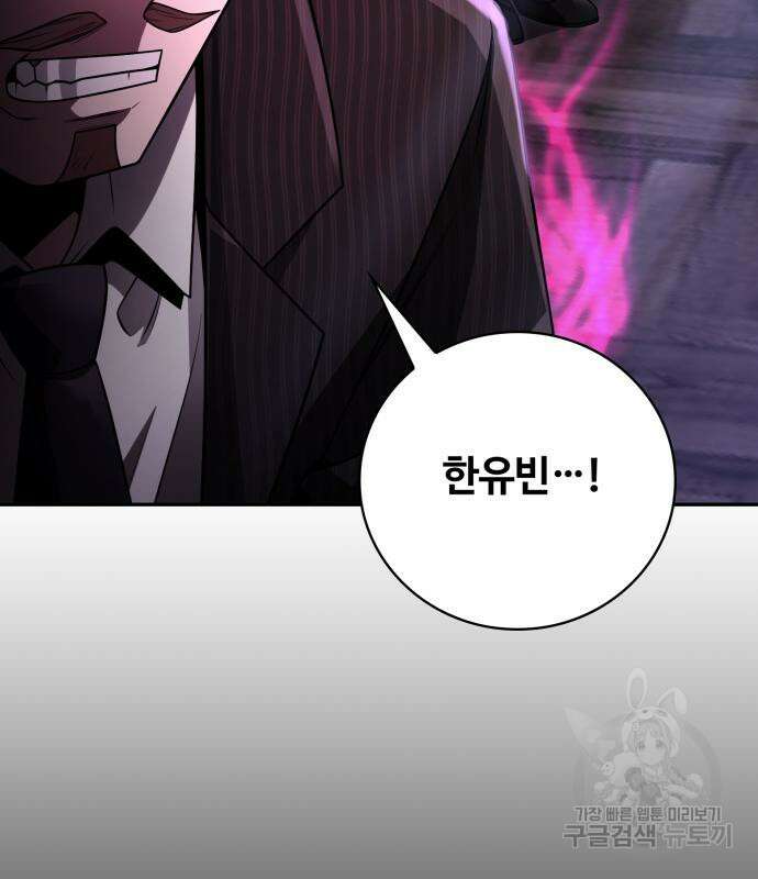 회귀한 천재 헌터의 슬기로운 청소생활 32화 40