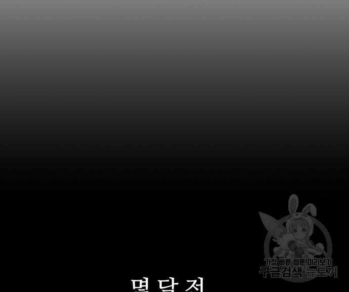 회귀한 천재 헌터의 슬기로운 청소생활 32화 41