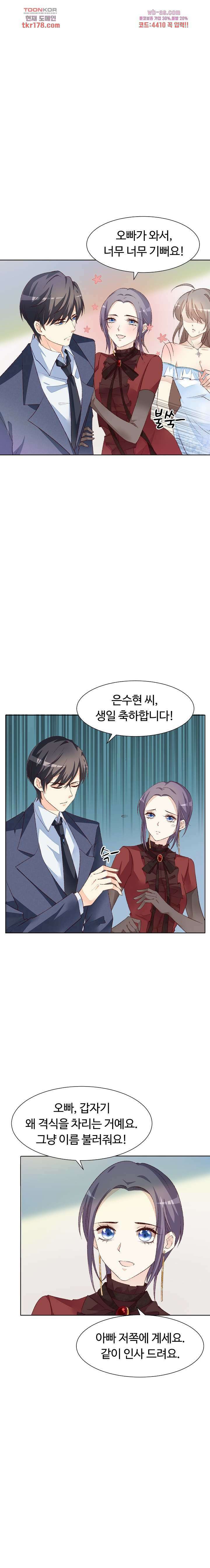대표님이 나만 편애해 7화 2