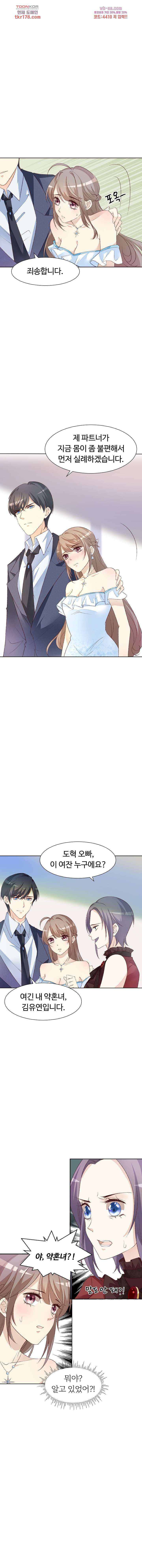 대표님이 나만 편애해 7화 3