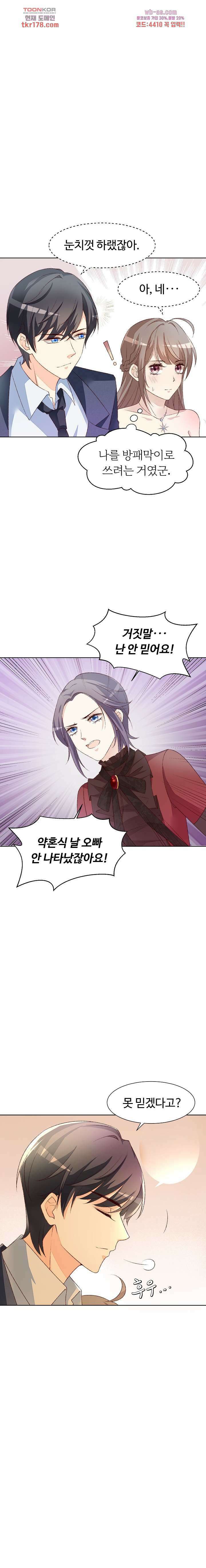 대표님이 나만 편애해 7화 4