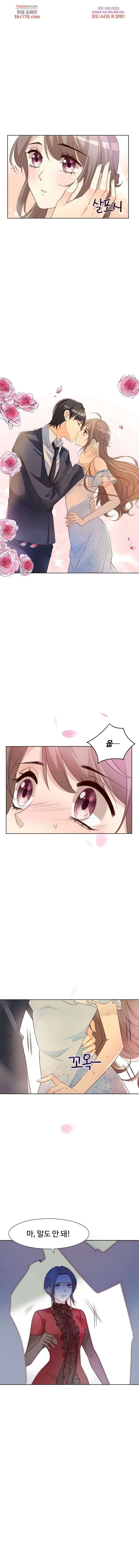 대표님이 나만 편애해 7화 5