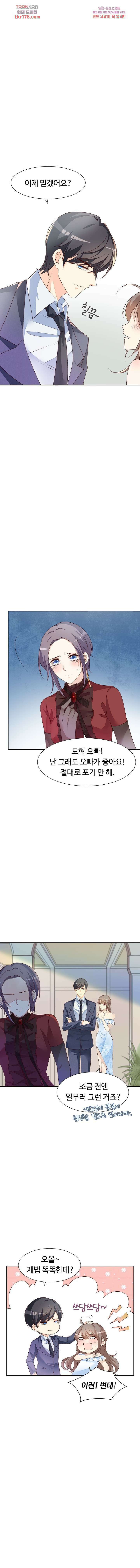 대표님이 나만 편애해 7화 6