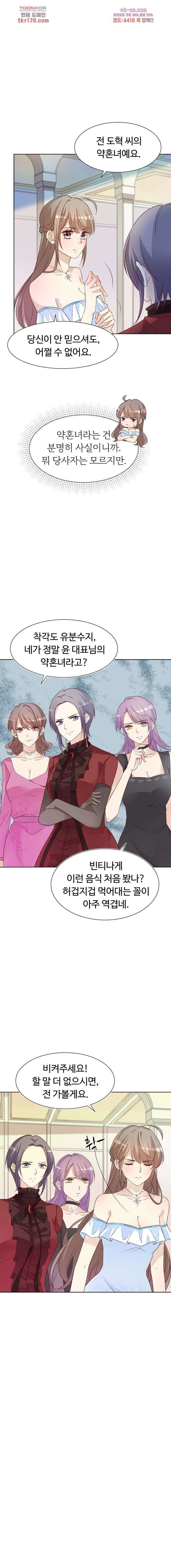 대표님이 나만 편애해 7화 8