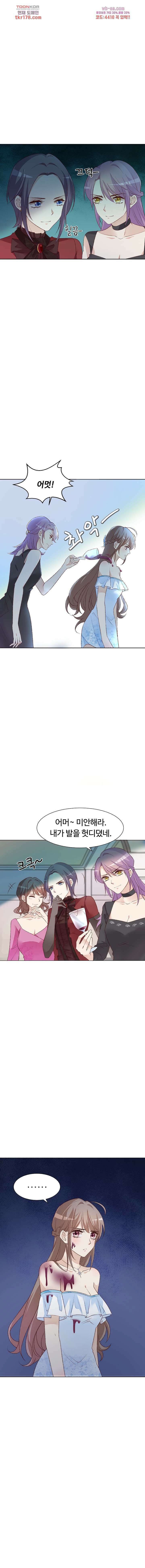 대표님이 나만 편애해 7화 9