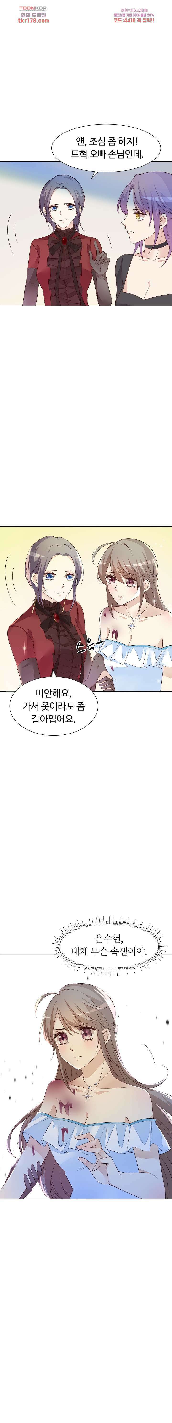 대표님이 나만 편애해 7화 10