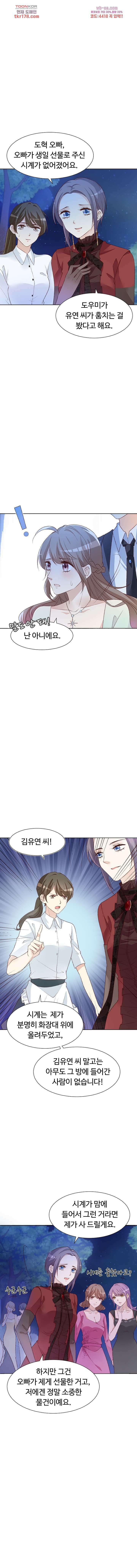 대표님이 나만 편애해 7화 15