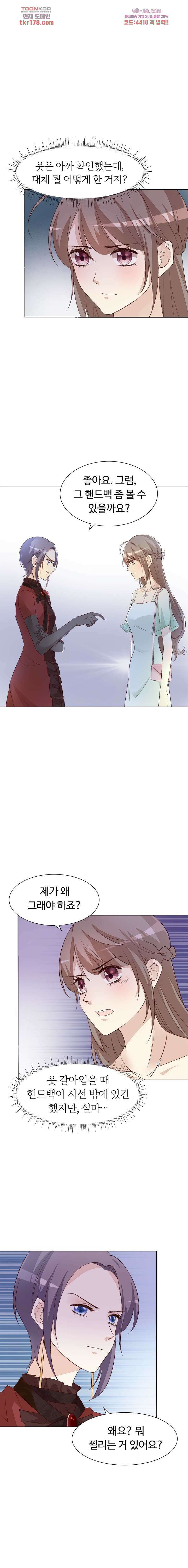 대표님이 나만 편애해 7화 17