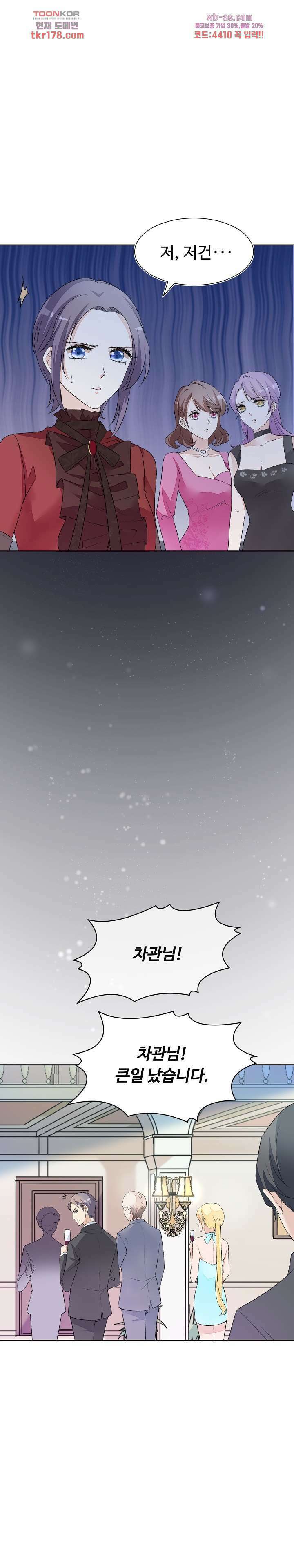 대표님이 나만 편애해 7화 20