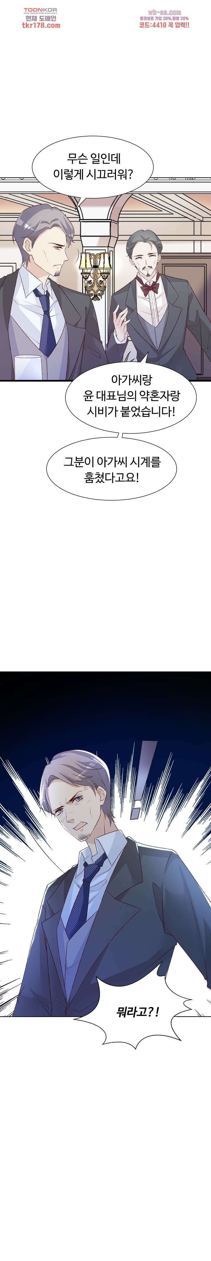 대표님이 나만 편애해 7화 21