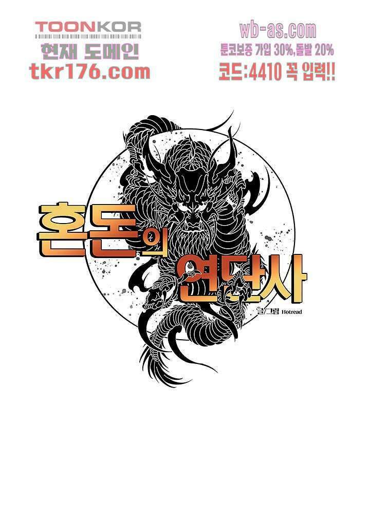 혼돈의 연단사 56화 1