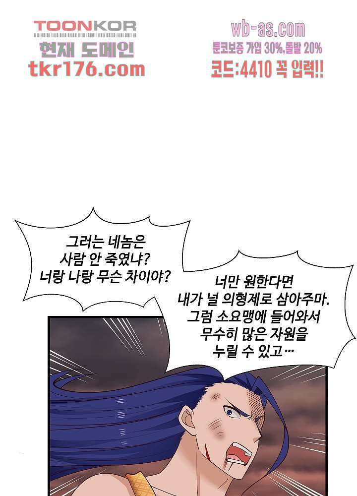 혼돈의 연단사 56화 2