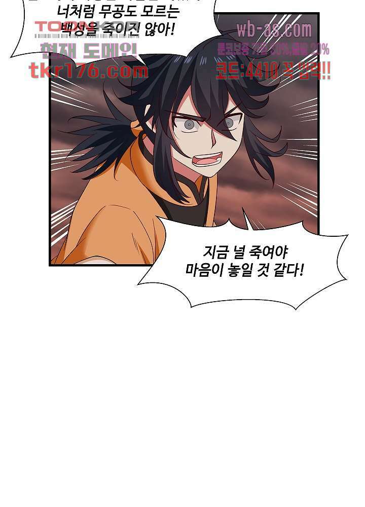혼돈의 연단사 56화 4
