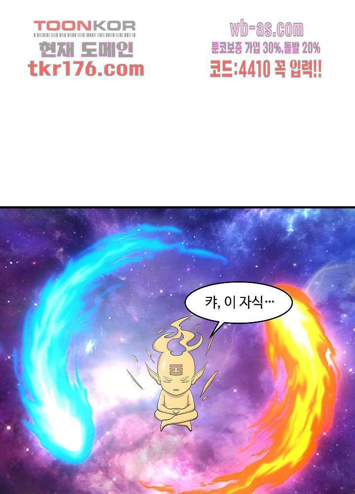 혼돈의 연단사 56화 5