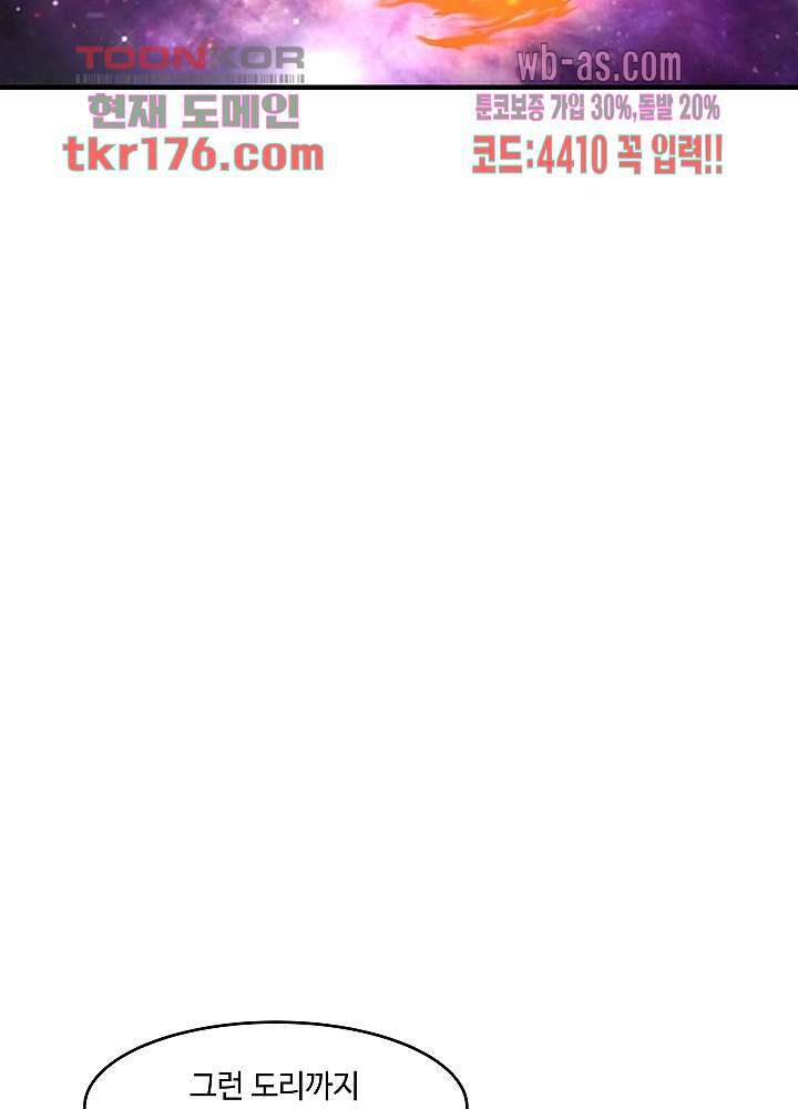 혼돈의 연단사 56화 6