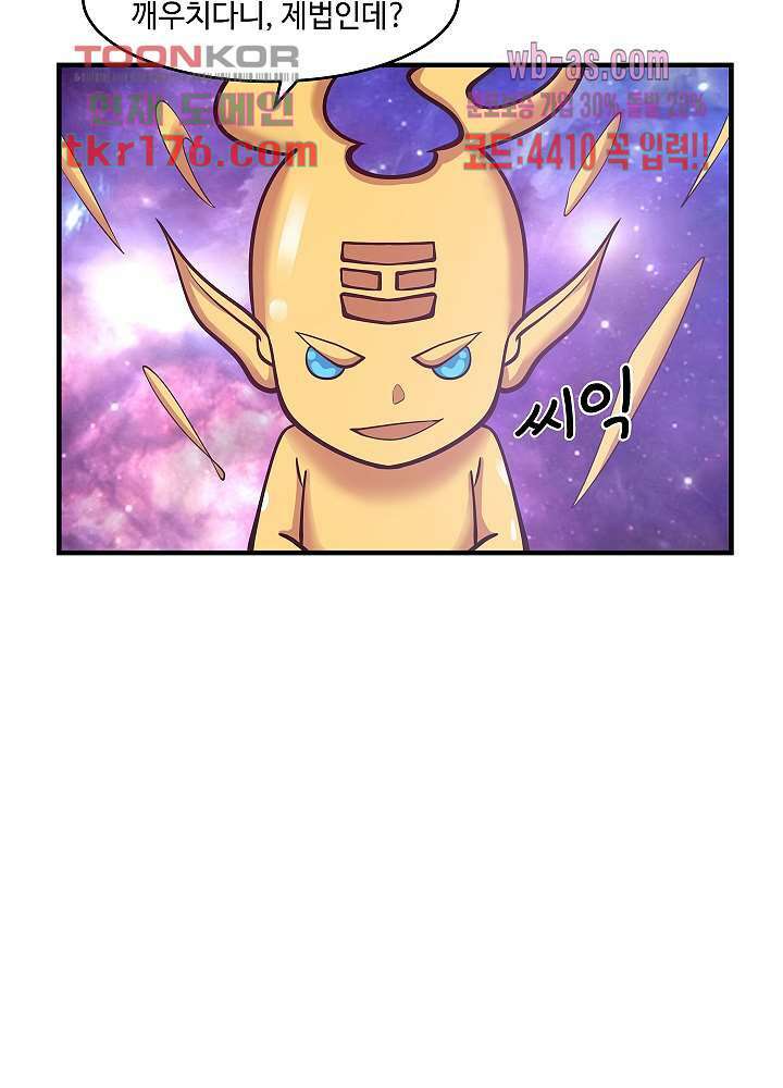 혼돈의 연단사 56화 7