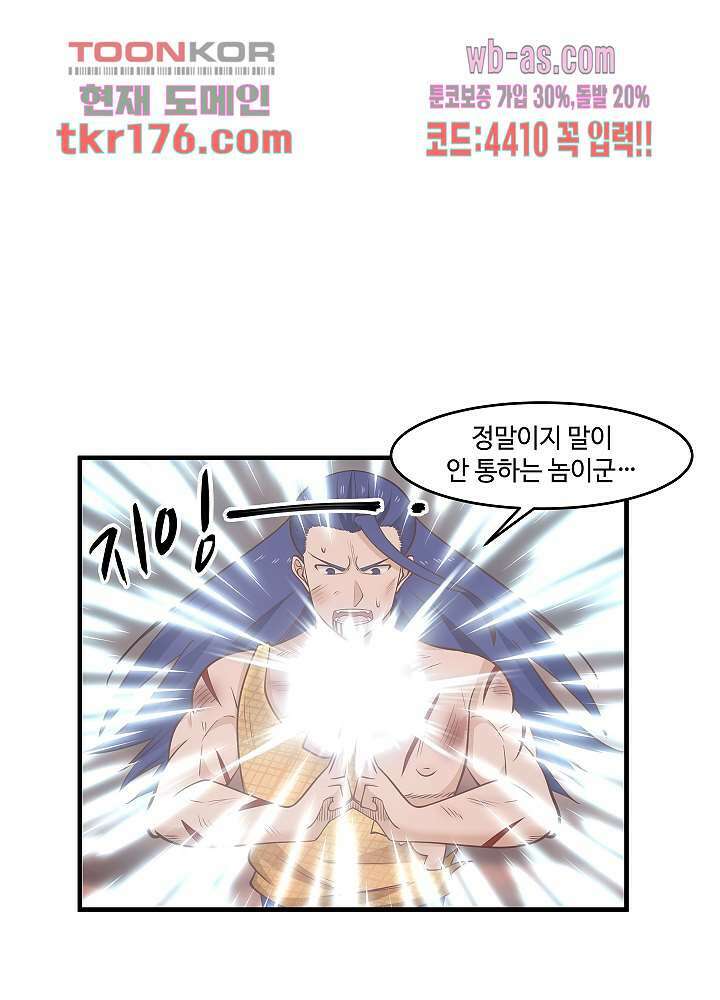 혼돈의 연단사 56화 8
