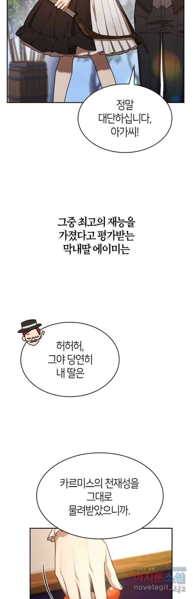 무한의 마법사 19화 4