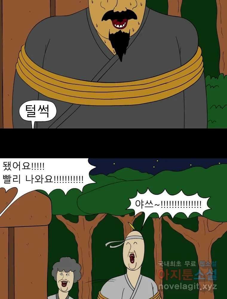 금수친구들 시즌3 48화 먼저 가 5