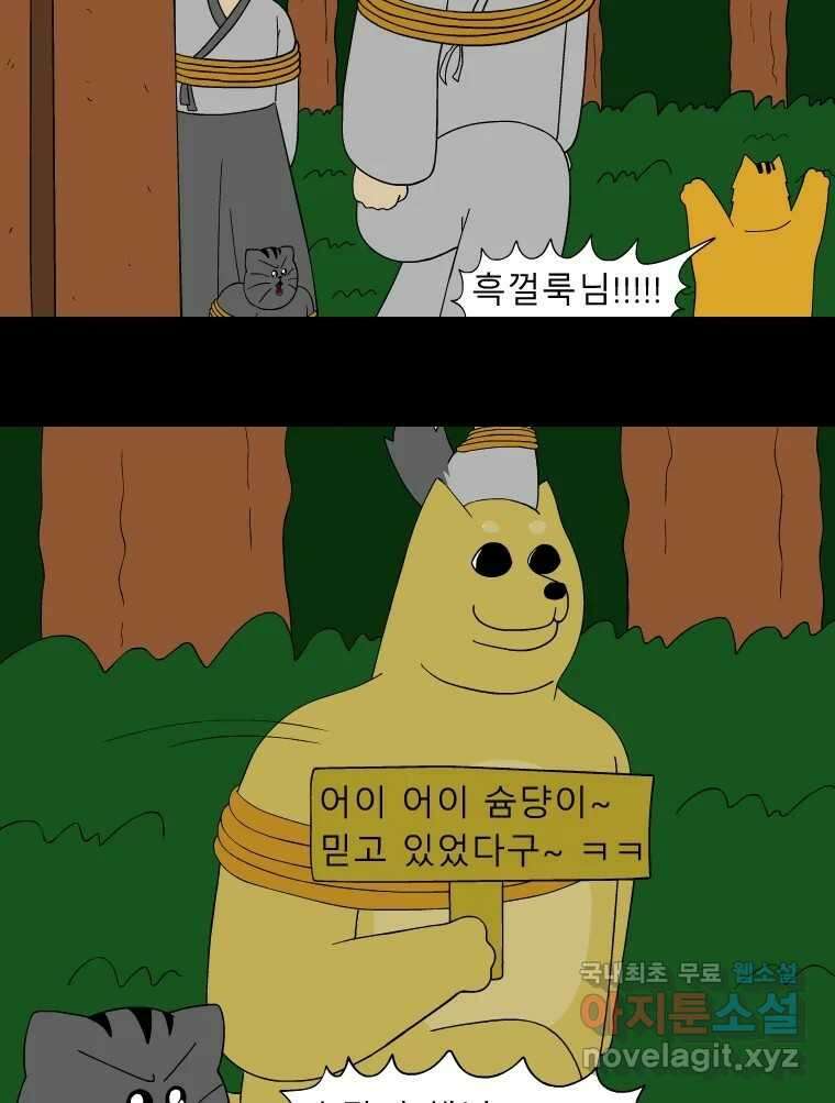 금수친구들 시즌3 48화 먼저 가 6
