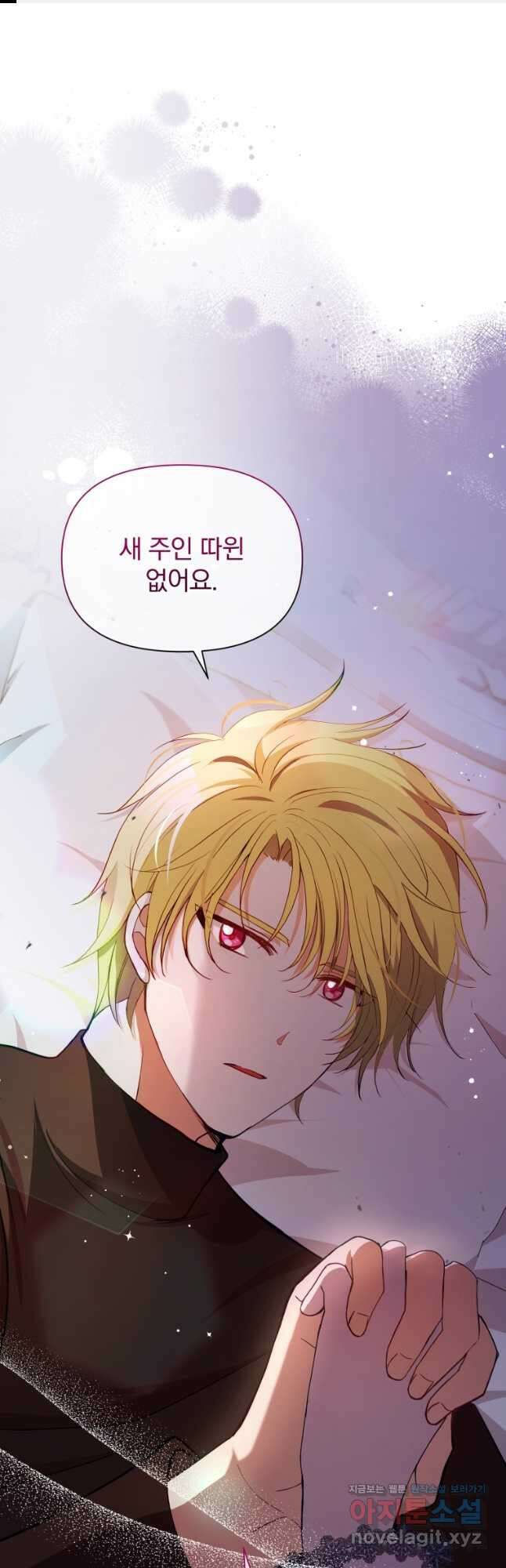 폭군의 보호자는 악역 마녀입니다 74화 1