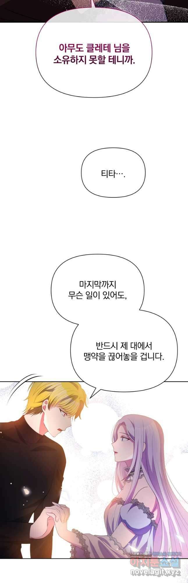폭군의 보호자는 악역 마녀입니다 74화 2