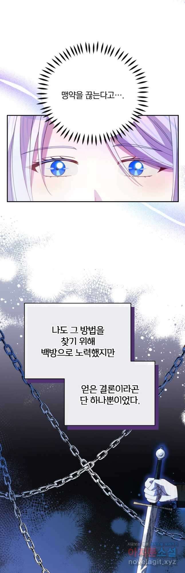 폭군의 보호자는 악역 마녀입니다 74화 3