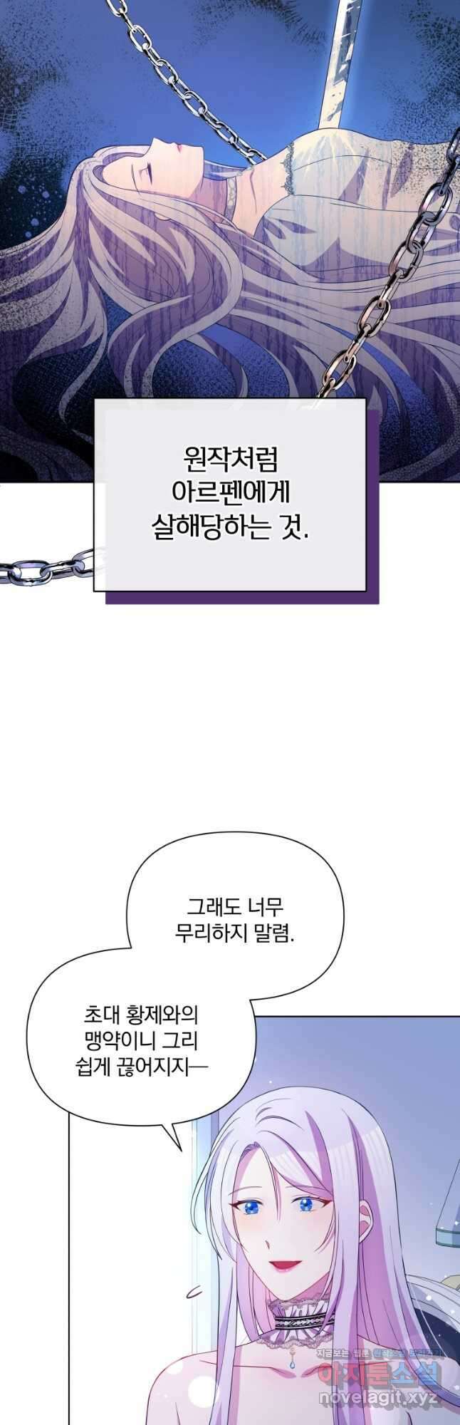 폭군의 보호자는 악역 마녀입니다 74화 4