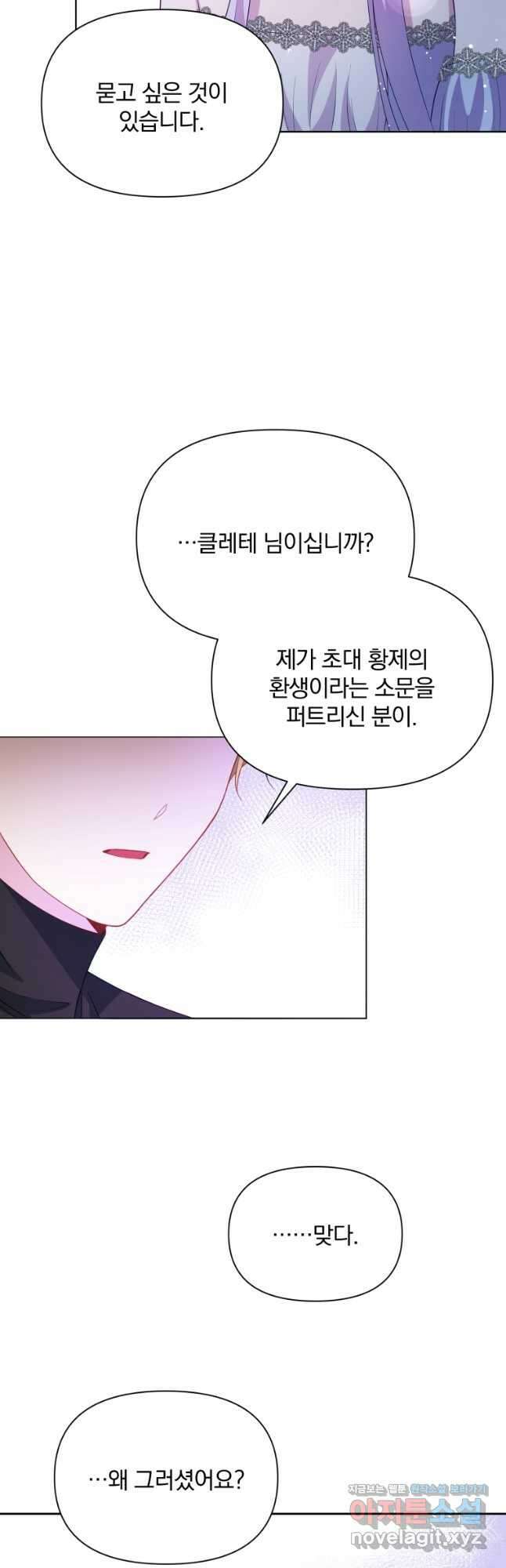 폭군의 보호자는 악역 마녀입니다 74화 5