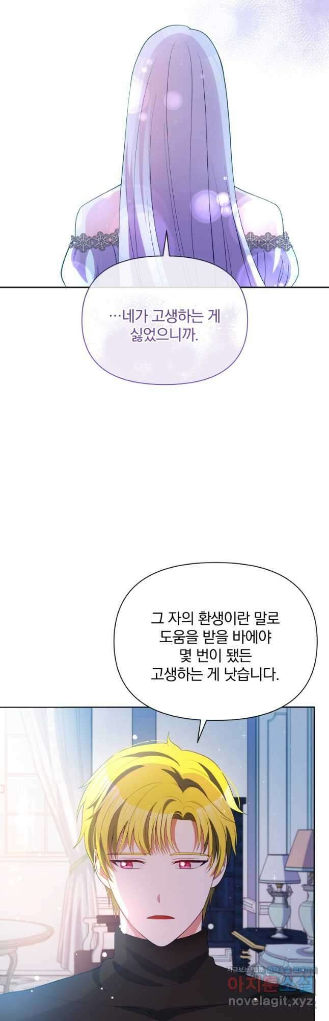 폭군의 보호자는 악역 마녀입니다 74화 6