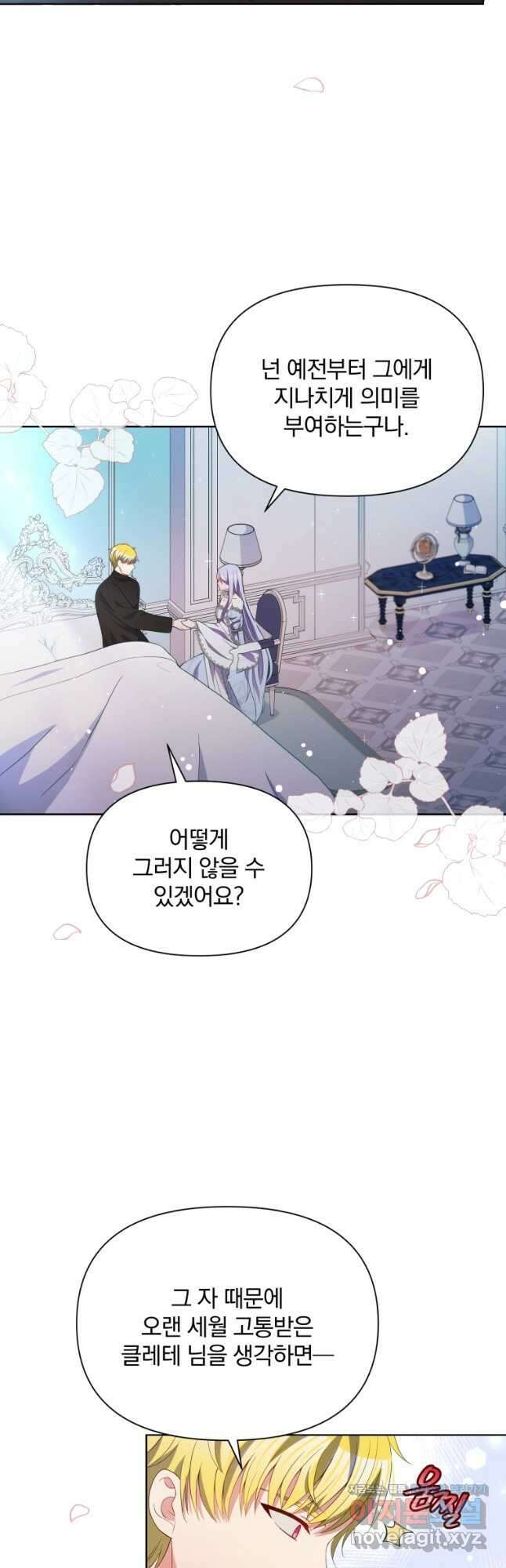 폭군의 보호자는 악역 마녀입니다 74화 7