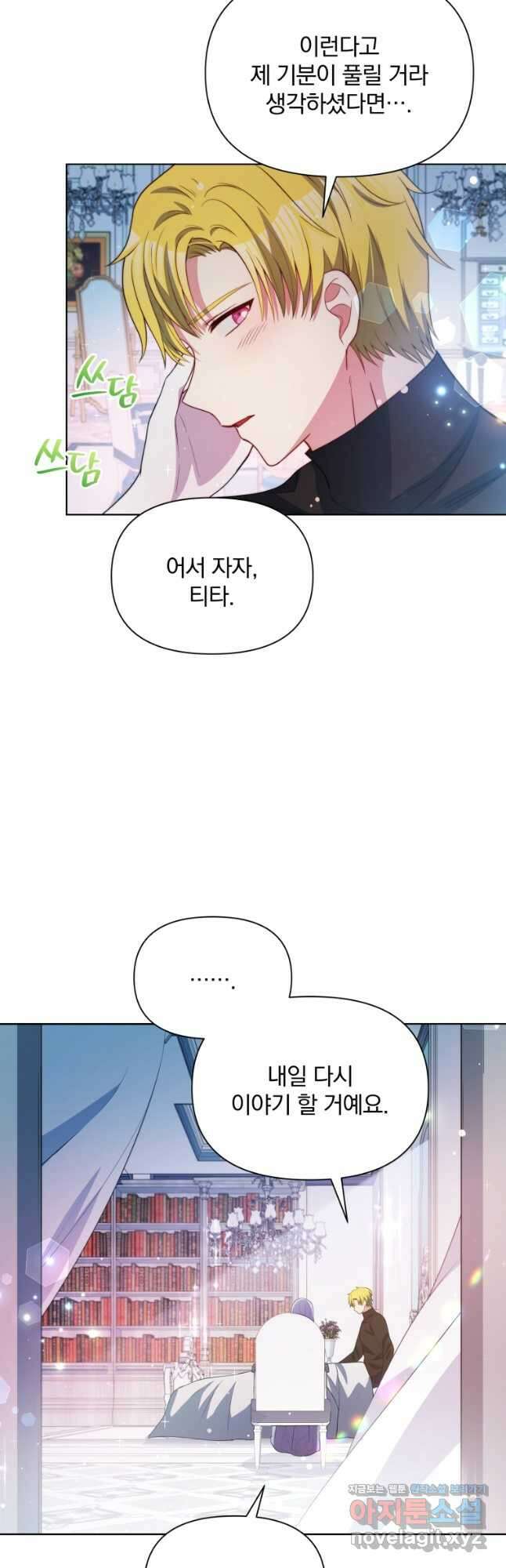 폭군의 보호자는 악역 마녀입니다 74화 9
