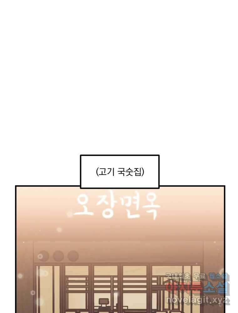 오 사장님은 상사병! 16화 - 프러포즈 대소동(4) 1