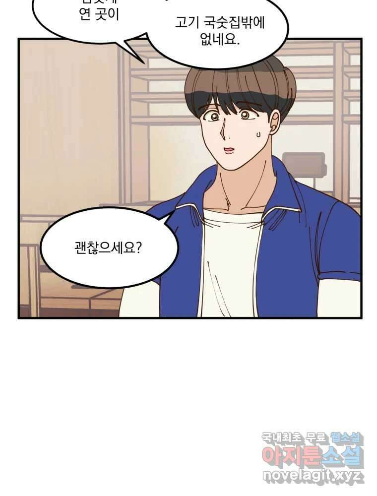 오 사장님은 상사병! 16화 - 프러포즈 대소동(4) 5