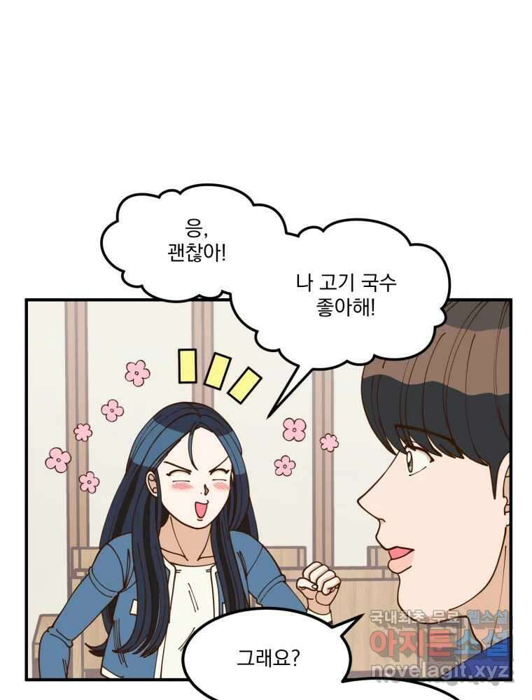 오 사장님은 상사병! 16화 - 프러포즈 대소동(4) 6