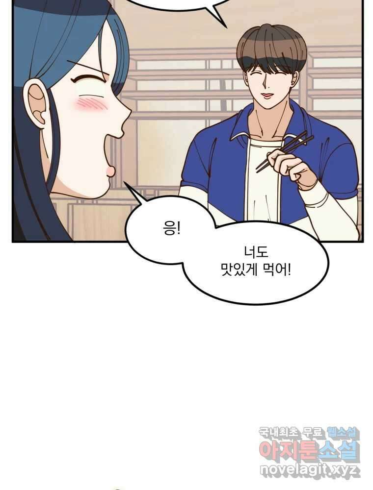 오 사장님은 상사병! 16화 - 프러포즈 대소동(4) 8
