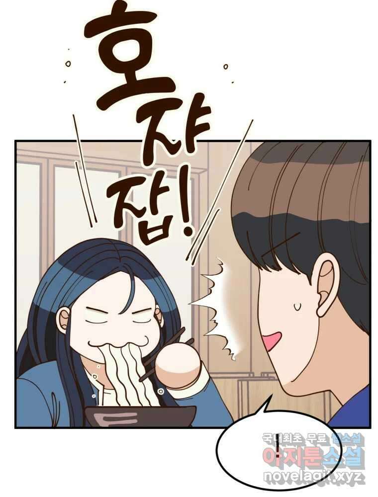 오 사장님은 상사병! 16화 - 프러포즈 대소동(4) 9