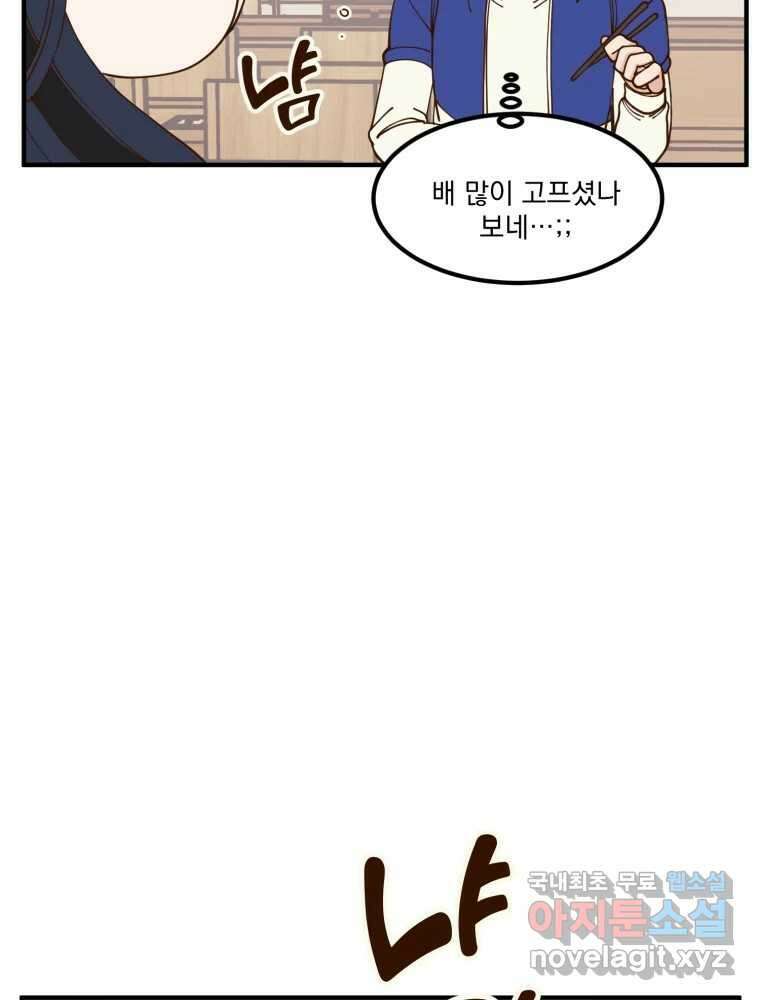 오 사장님은 상사병! 16화 - 프러포즈 대소동(4) 11