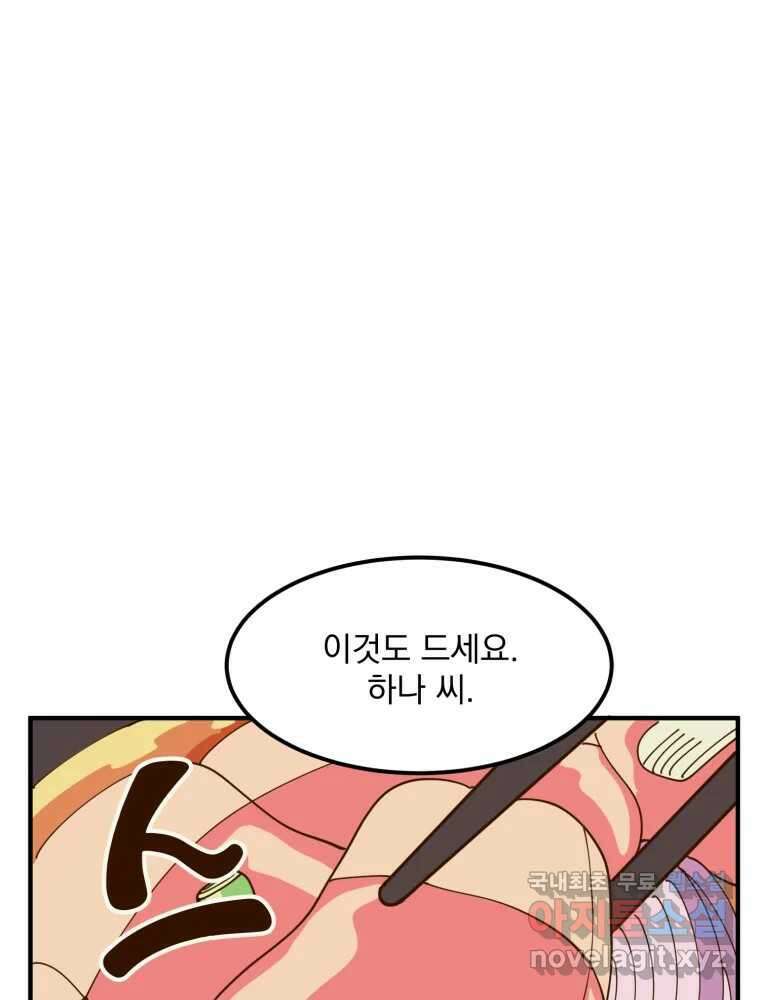 오 사장님은 상사병! 16화 - 프러포즈 대소동(4) 14