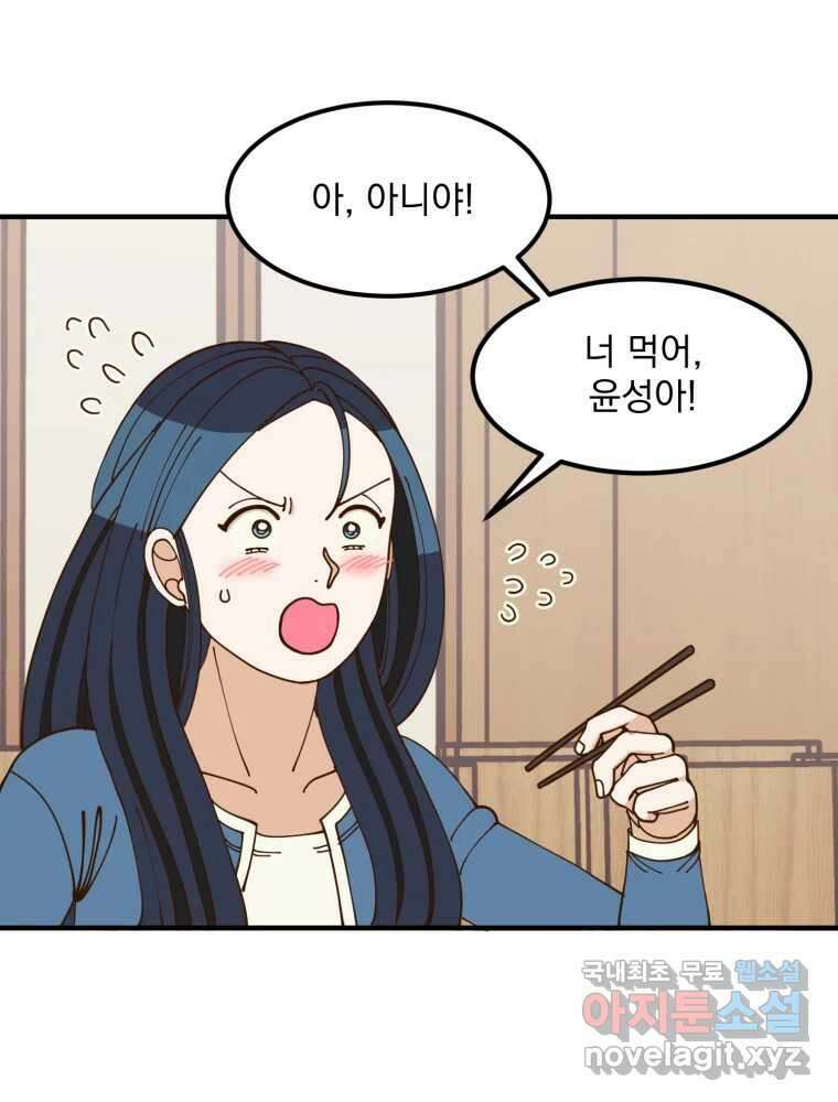 오 사장님은 상사병! 16화 - 프러포즈 대소동(4) 16