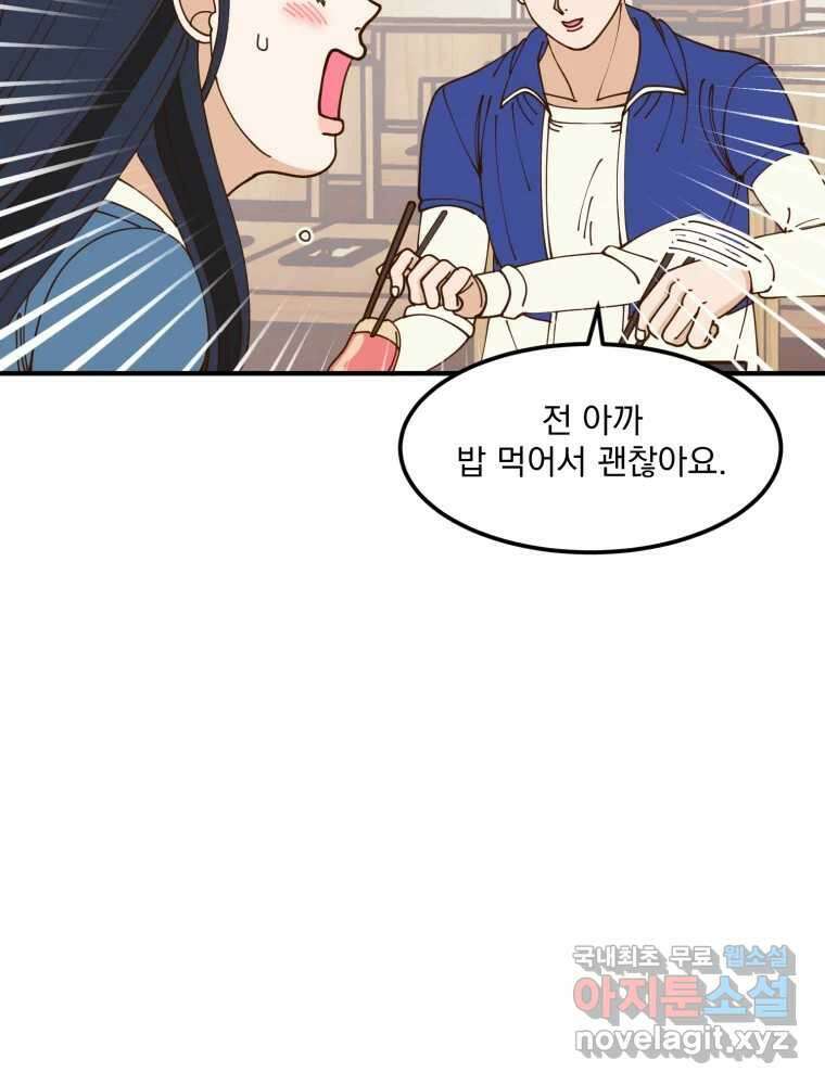 오 사장님은 상사병! 16화 - 프러포즈 대소동(4) 18