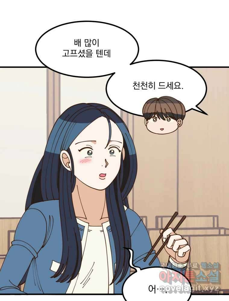 오 사장님은 상사병! 16화 - 프러포즈 대소동(4) 19