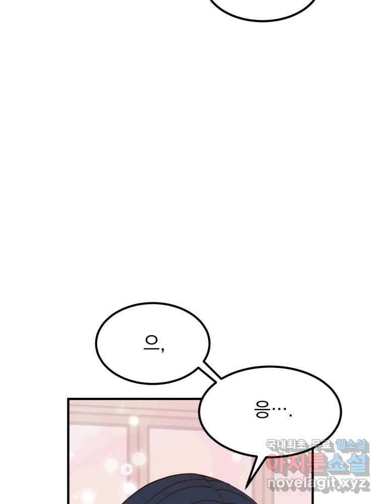 오 사장님은 상사병! 16화 - 프러포즈 대소동(4) 20