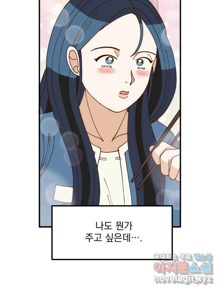 오 사장님은 상사병! 16화 - 프러포즈 대소동(4) 21