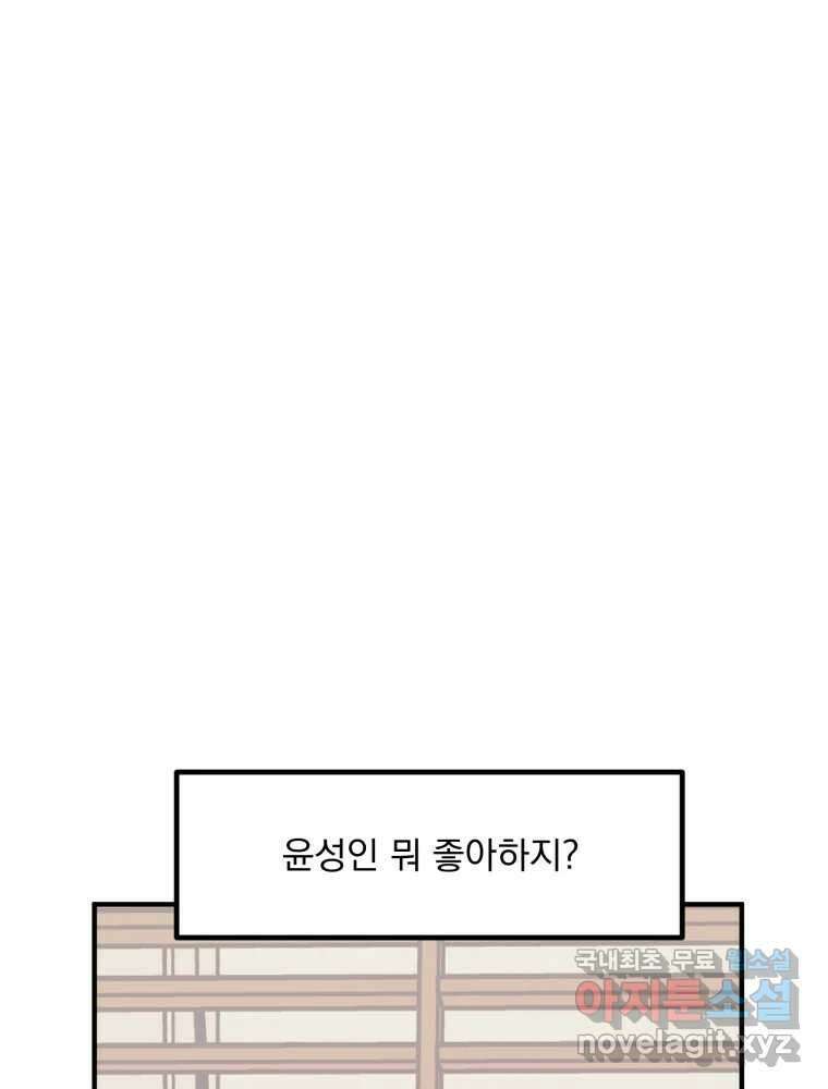 오 사장님은 상사병! 16화 - 프러포즈 대소동(4) 22