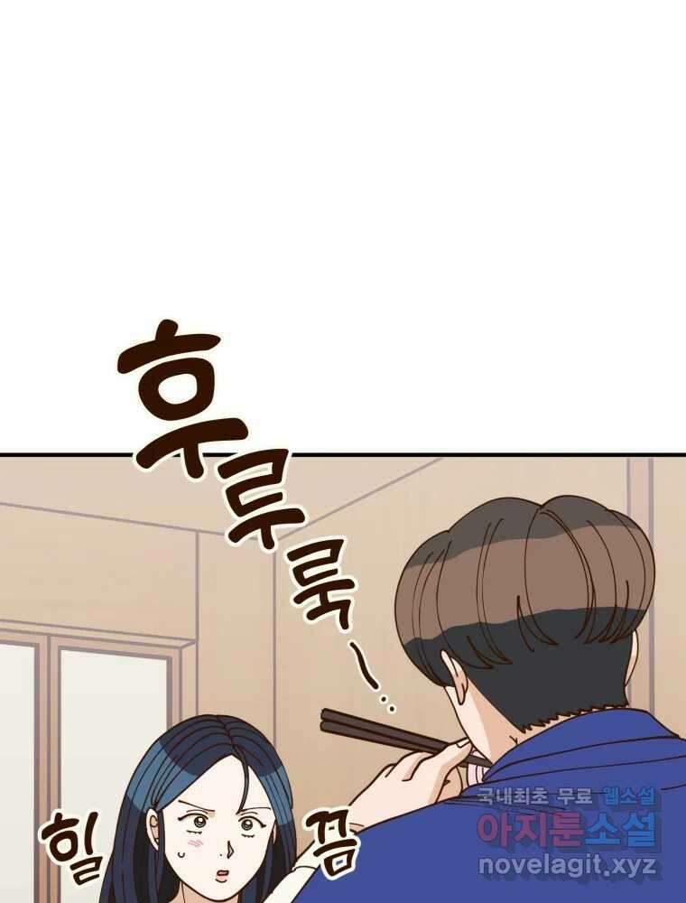 오 사장님은 상사병! 16화 - 프러포즈 대소동(4) 24