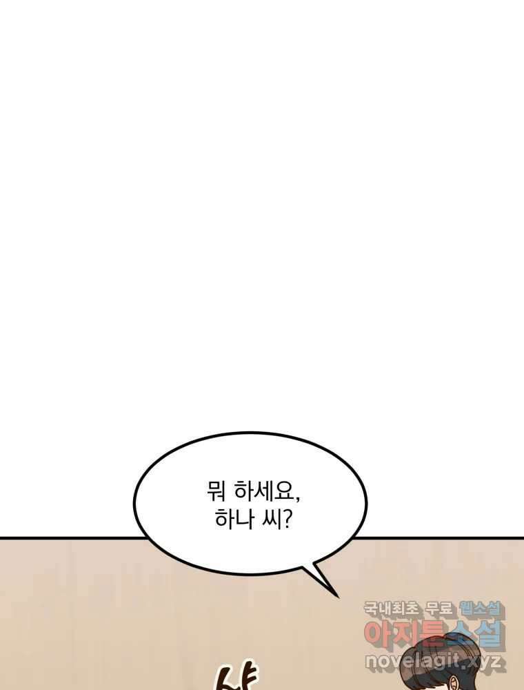 오 사장님은 상사병! 16화 - 프러포즈 대소동(4) 28