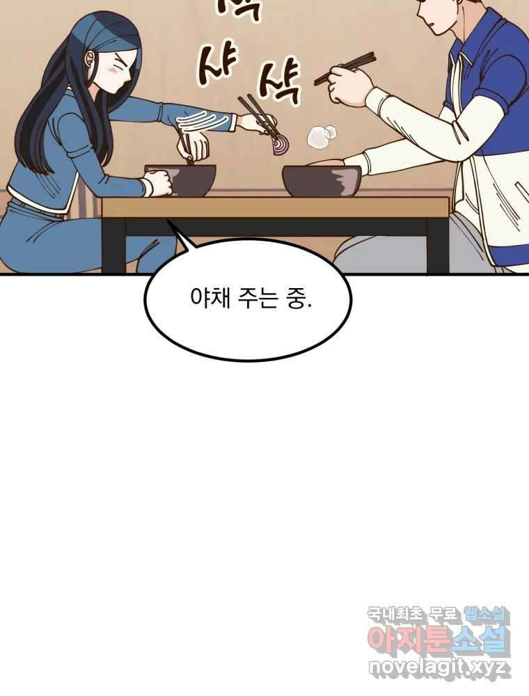 오 사장님은 상사병! 16화 - 프러포즈 대소동(4) 29